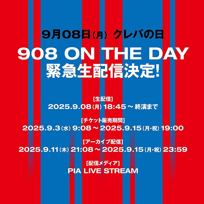 「PIA LIVE STREAM『908 ON THE DAY 2025』」3枚目/3