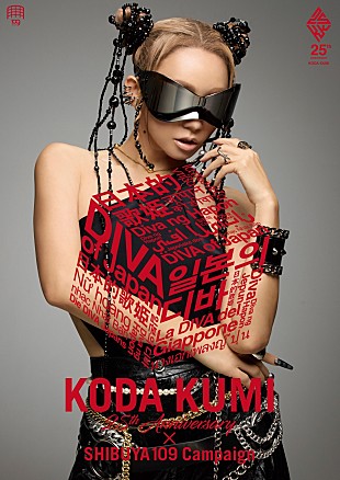 「倖田來未、SHIBUYA109とスペシャルコラボキャペーン開催決定」