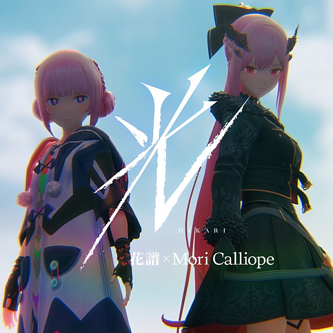 「花譜×Mori Calliope 配信シングル「光」」2枚目/4