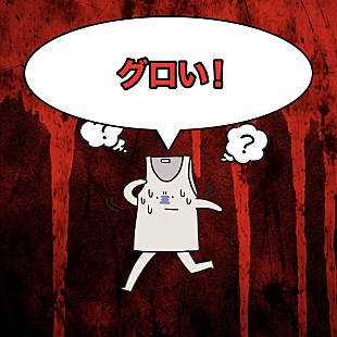 「ヤバT、映画『カラダ探し THE LAST NIGHT』挿入歌のリリックビデオ＆全33曲『癒着☆プレイリスト』公開」