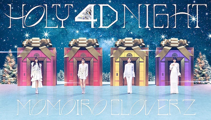 ももクロ、【ももいろクリスマス2024】映像化決定