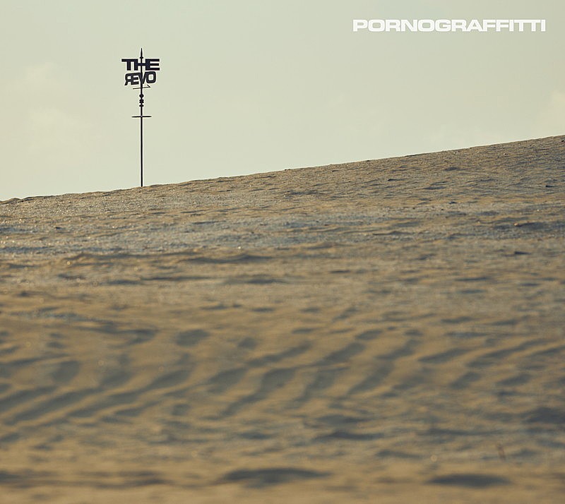 ポルノグラフィティ、アニメ『ヒロアカ』OP曲シングルのジャケット公開