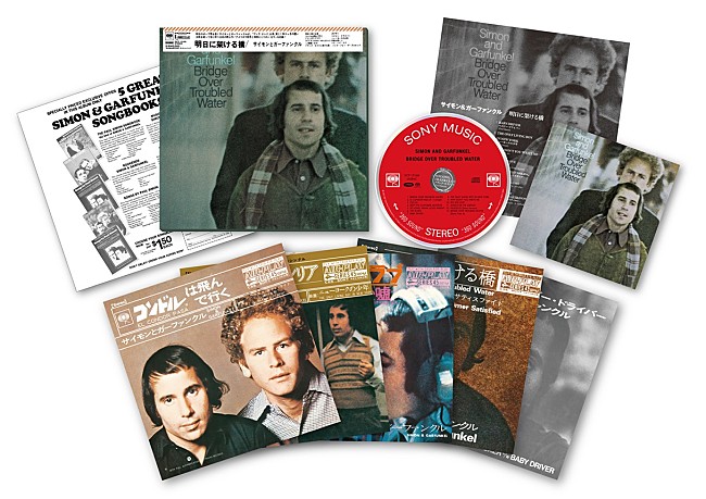 「サイモン＆ガーファンクル、『明日に架ける橋』55周年を記念して日本独自7インチ紙ジャケットSACDハイブリッド・エディション発売」1枚目/3