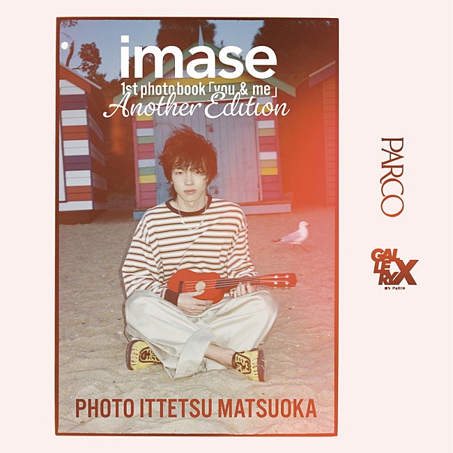 「imaseの1stフォトブック刊行記念写真展、オリジナルグッズなども販売」1枚目/13