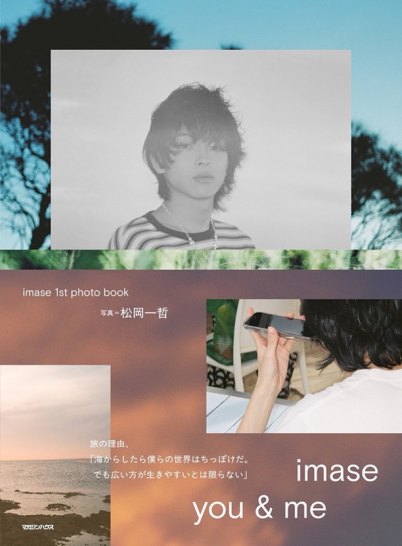 「『imase 1st photo book「you &amp; me」』」2枚目/13