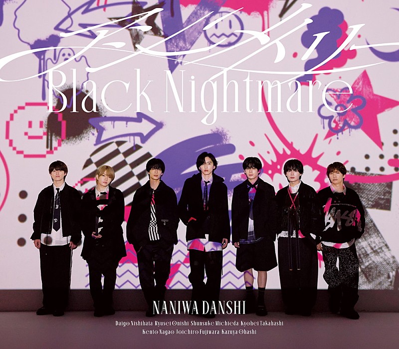 【ビルボード】なにわ男子『アシンメトリー／Black Nightmare』35.8万枚でシングル1位 