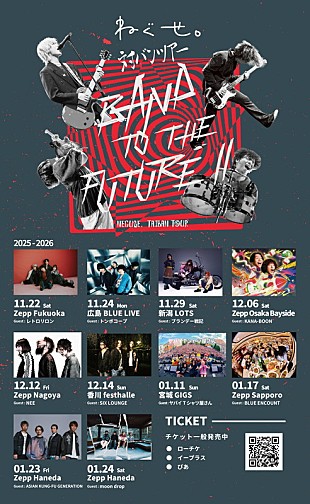「ねぐせ。対バンツアー全ゲスト解禁、東京公演はASIAN KUNG-FU GENERATION／moon drop」