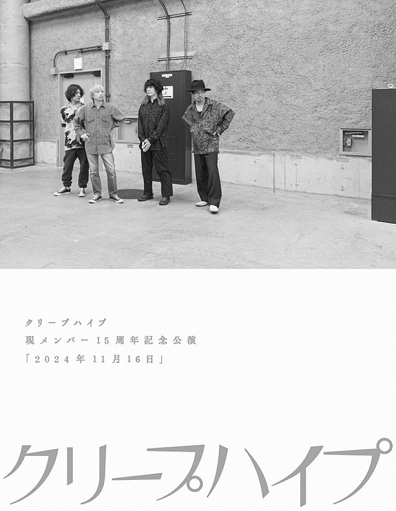 「クリープハイプ LIVE DVD『クリープハイプ 現メンバー15周年記念公演「2024年11月16日」』」3枚目/3