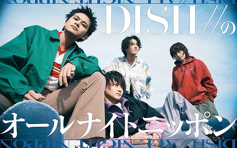 「DISH//が『オールナイトニッポン』パーソナリティを担当」1枚目/2