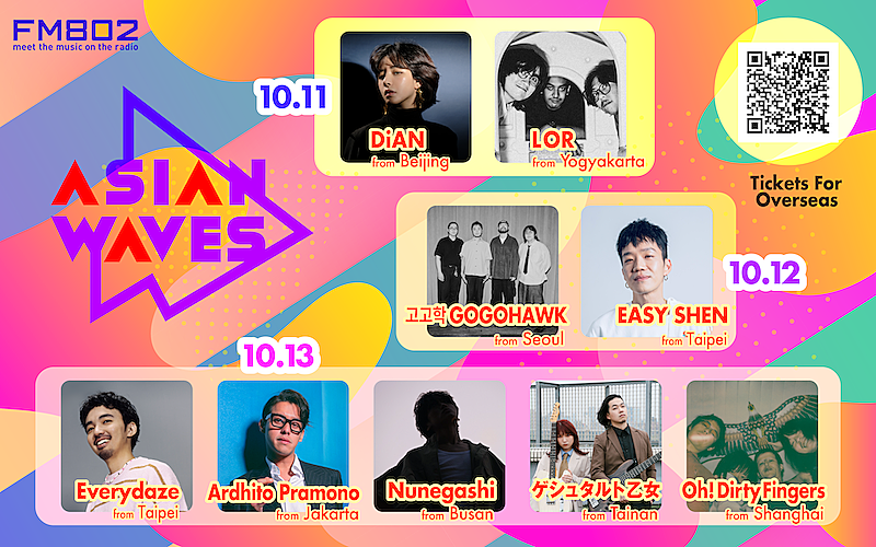 音楽フェス【ミナホ】で今年も【ASIAN　WAVES】開催　アジア各国から9組出演