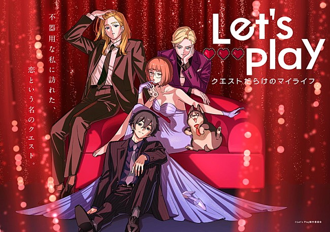 「TVアニメ『Let&#039;s Play クエストだらけのマイライフ』
（C）Let&#039;s Play製作委員会」4枚目/4