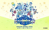 「400組以上が出演するライブサーキット【MINAMI WHEEL】タイムテーブル発表」1枚目/3