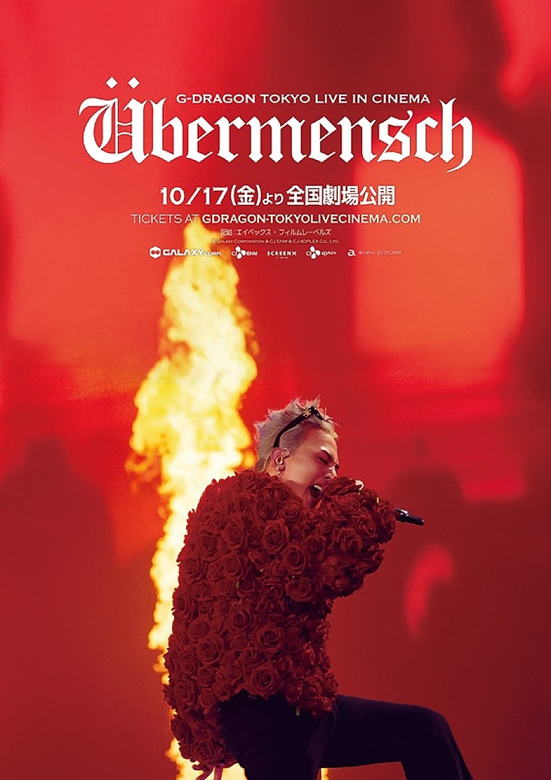 「G-DRAGON、2025年ワールドツアー東京ドーム公演のライブフィルム全国劇場公開が決定」1枚目/4