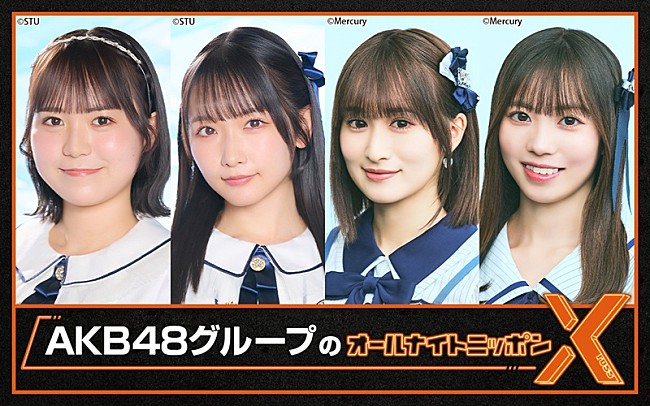 「『AKB48グループのオールナイトニッポンX』生放送が決定、“天下一武トーク会”で対決」1枚目/1