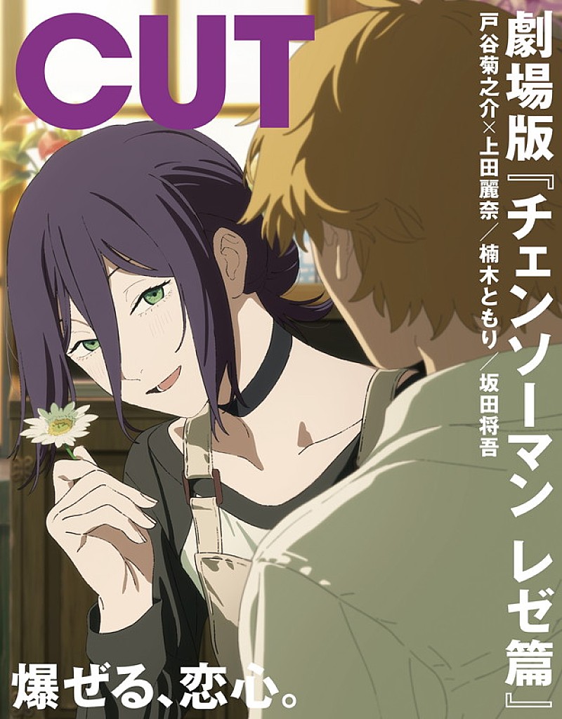 「『CUT』10月号
バックカバー(C) 2025 MAPPA/チェンソーマンプロジェクト (C)藤本タツキ/集英社」2枚目/7