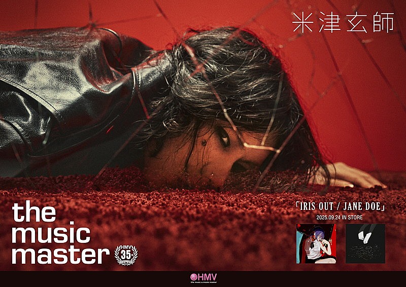 「米津玄師 HMV「the music master」ポスター」4枚目/7