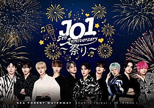 「JO1×花火のスペシャルイベント【JO1 5th Anniversary ～祭り～】キービジュアル公開」