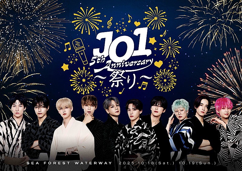 JO1×花火のスペシャルイベント【JO1 5th Anniversary ～祭り～】キービジュアル公開