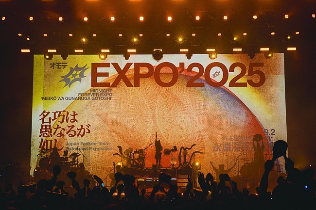 「＜ライブレポート＞ずっと真夜中でいいのに。、完全自主制作で16,000人規模の会場を満員に――万博を熱狂させた【オモテEXPO 2025「名巧は愚なるが如し」】」1枚目/11