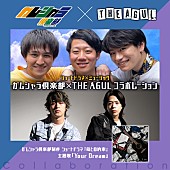 「THE AGUL、TikTokショートドラマ『母との約束』主題歌「Your Dream」書き下ろし＆配信リリース決定」1枚目/3