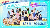 「日向坂46、15thSG「お願いバッハ！」スペシャルパフォーマンス緊急生配信決定」1枚目/2