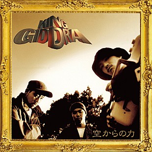 「キングギドラ、デビュー30周年を記念し『空からの力』のリマスタリング盤がアナログ化＆カセットテープでもリリース」