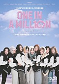 「TWICEのデビュー10周年記念、ドキュメンタリー映画『ONE IN A MILL10N』公開」1枚目/1