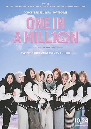 「TWICEのデビュー10周年記念、ドキュメンタリー映画『ONE IN A MILL10N』公開」