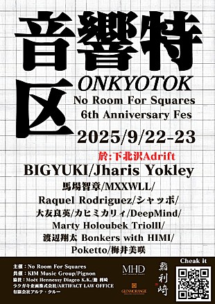 「ジャズバーNo Room For Squaresの6周年を祝う音楽フェス【音響特区】9/22～23に開催」