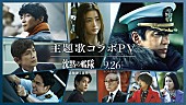 「『映画『沈黙の艦隊 北極海大海戦』【主題歌コラボPV】』」3枚目/3