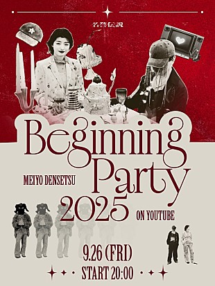「名誉伝説、2人組バンドとしての新体制初ライブをYouTubeで配信決定」