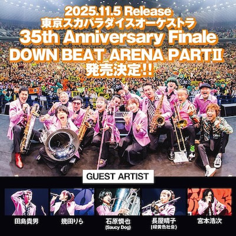 「東京スカパラダイスオーケストラ LIVE Blu-ray＆DVD『35th Anniversary Finale「DOWN BEAT ARENA PARTII」』告知画像」3枚目/3