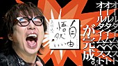 「高橋優、ベストアルバム『自由悟然』収録曲＆ダイジェストトレーラーを公開」1枚目/10