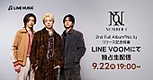 「Number_i、2ndフルALリリース記念特番をLINE VOOMで独占配信」1枚目/1