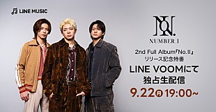 「Number_i、2ndフルALリリース記念特番をLINE VOOMで独占配信」