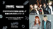 「LE SSERAFIM×YOASOBIがコラボ、シティポップ＆Y2Kで「夜に駆ける」をサンプリングした楽曲誕生」1枚目/4