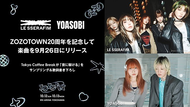 「LE SSERAFIM×YOASOBIがコラボ、シティポップ＆Y2Kで「夜に駆ける」をサンプリングした楽曲誕生」1枚目/4