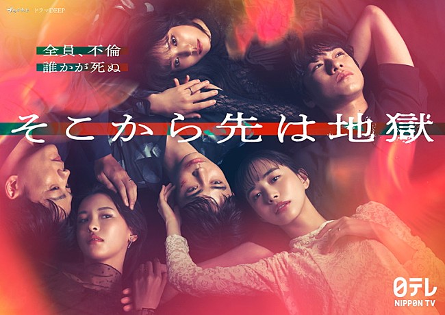 「日本テレビ系 火曜プラチナイト ドラマDEEP『そこから先は地獄』」3枚目/3