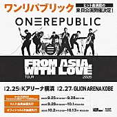 「ワンリパブリック、2026年2月に来日公演が決定」1枚目/1