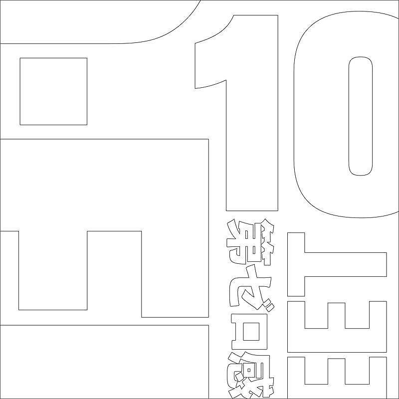 「10-FEET、バンドカバー演奏で完全再現が可能となる「第ゼロ感」シーケンスバージョン配信」1枚目/1
