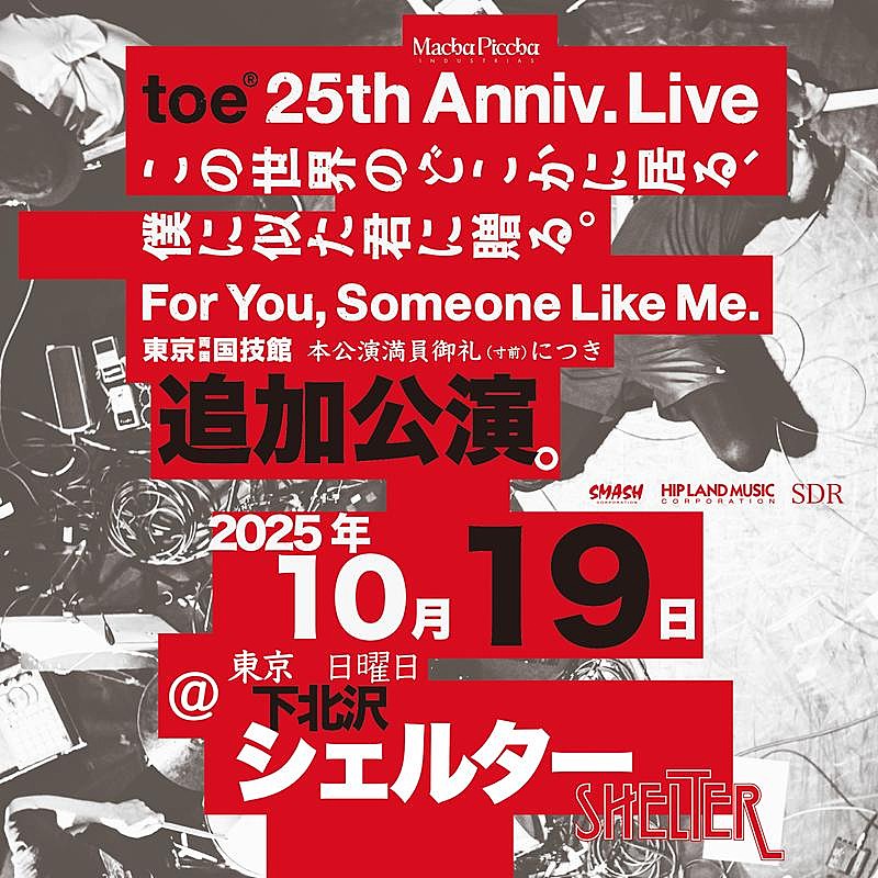 toe、結成25周年記念ワンマンライブ追加公演を下北沢SHELTERにて開催決定
