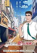 「TVアニメ『野原ひろし 昼メシの流儀』
（C）臼井儀人・塚原洋一／「野原ひろし 昼メシの流儀」製作委員会」2枚目/2