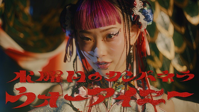 水曜日のカンパネラ、詩羽VSダンサーのバトルシーンも　『らんま1/2』第2期OPテーマのMV公開