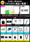 「【BMSG FES&amp;#039;25】ファミマガチャ景品一覧」6枚目/6