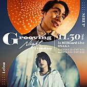 「SIRUP×Leinaによる音楽イベント【Grooving Night Premium】ビルボードライブ大阪で初開催」1枚目/1