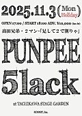 「PUNPEE／5lack、初2マンライブ東京で開催決定」1枚目/3