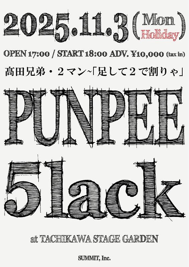 「PUNPEE/5lack、初2マンライブ東京で開催決定」1枚目/3