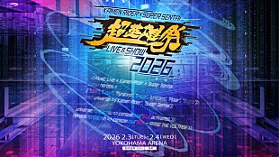 「NAQT VANE／Wienners／金子みゆ、仮面ライダー×スーパー戦隊による“音楽の祭典”【超英雄祭】出演」