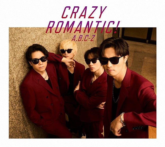「A.B.C-Z アルバム『CRAZY ROMANTIC!』初回限定盤A」2枚目/4