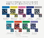 「YOASOBI ライブ映像作品集『THE FILM 3』店舗別購入者特典」3枚目/3